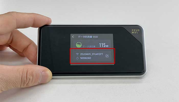 ゼウスWiFiのWi-Fi接続用SSIDとパスワード